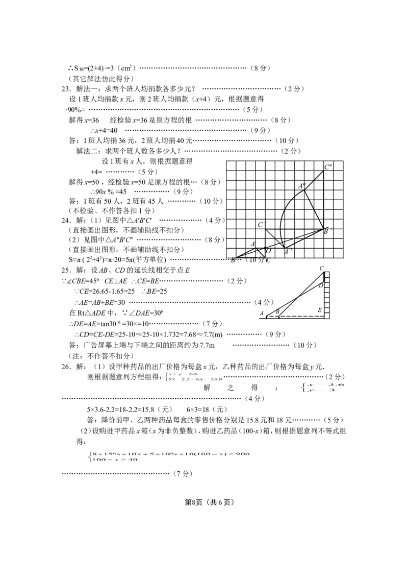 2010年盐城市中考数学试题及答案_中考真题_2.数学中考真题2015-2024年_地区卷_江苏省_盐城中考数学08-21年