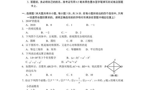 2010年盐城市中考数学试题及答案_中考真题_2.数学中考真题2015-2024年_地区卷_江苏省_盐城中考数学08-21年
