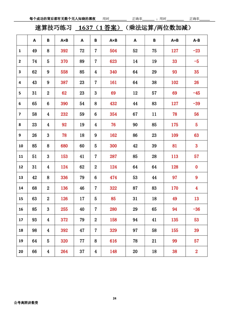 新速算1633-1642(答案版)_2026考公资料_超格合集_数资高照合集_速算高照抖音速算直播课_速算每日打卡题