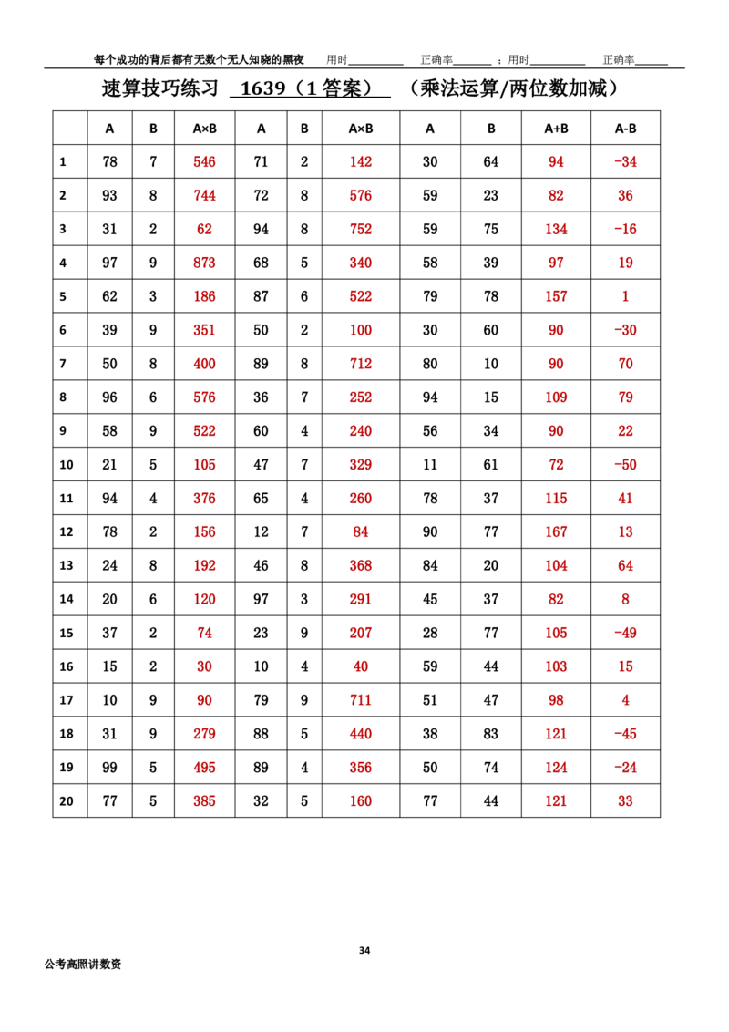 新速算1633-1642(答案版)_2026考公资料_超格合集_数资高照合集_速算高照抖音速算直播课_速算每日打卡题