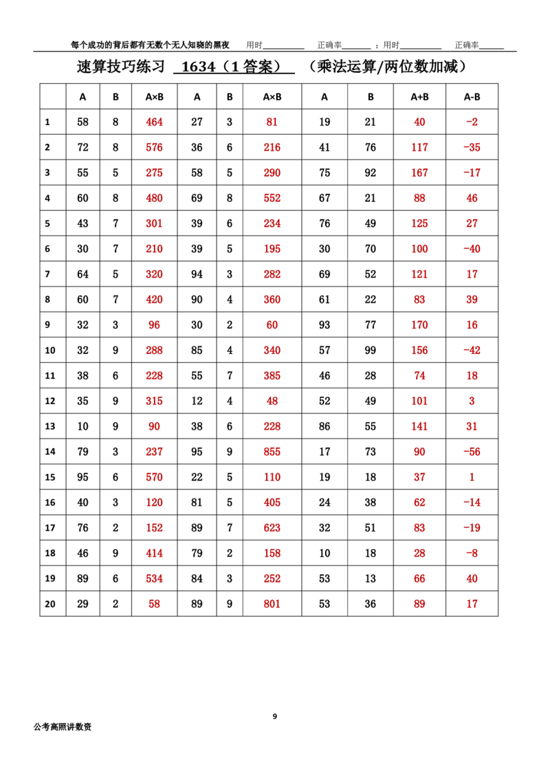 新速算1633-1642(答案版)_2026考公资料_超格合集_数资高照合集_速算高照抖音速算直播课_速算每日打卡题
