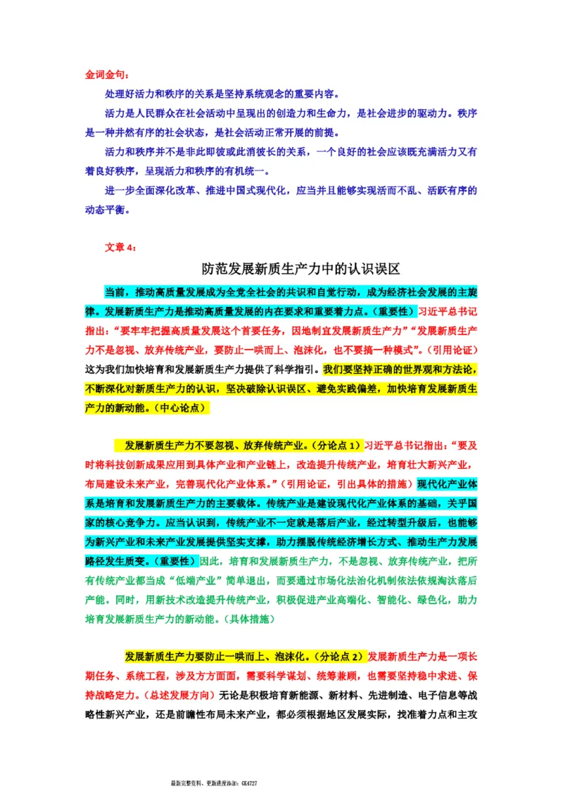 2025半月谈国考16篇申论押题范文_26吉林考备考资料包_05申论资料包（人物素材申论模板等）_0402025年国考16篇申论押题范文