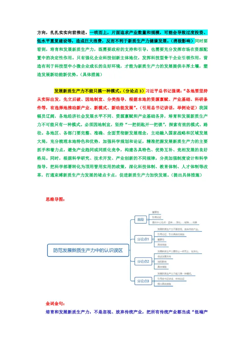 2025半月谈国考16篇申论押题范文_26吉林考备考资料包_05申论资料包（人物素材申论模板等）_0402025年国考16篇申论押题范文