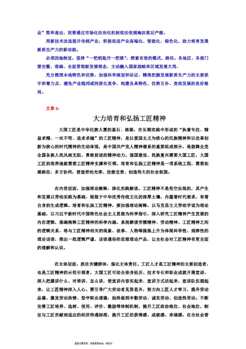2025半月谈国考16篇申论押题范文_26吉林考备考资料包_05申论资料包（人物素材申论模板等）_0402025年国考16篇申论押题范文