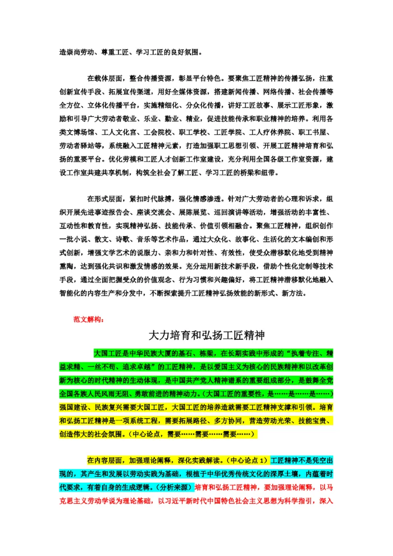 2025半月谈国考16篇申论押题范文_26吉林考备考资料包_05申论资料包（人物素材申论模板等）_0402025年国考16篇申论押题范文