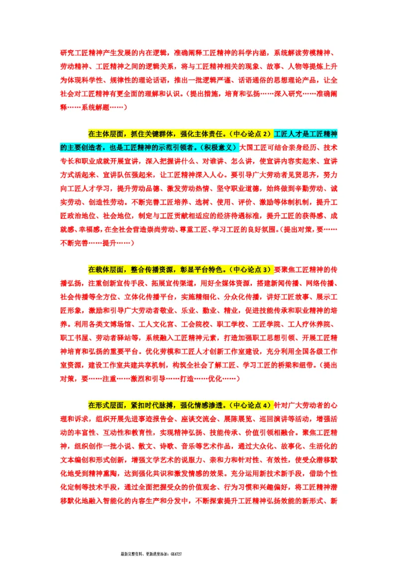 2025半月谈国考16篇申论押题范文_26吉林考备考资料包_05申论资料包（人物素材申论模板等）_0402025年国考16篇申论押题范文