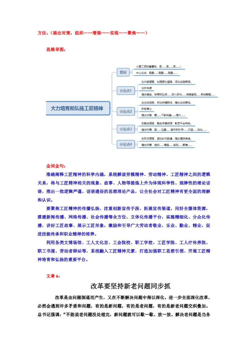2025半月谈国考16篇申论押题范文_26吉林考备考资料包_05申论资料包（人物素材申论模板等）_0402025年国考16篇申论押题范文