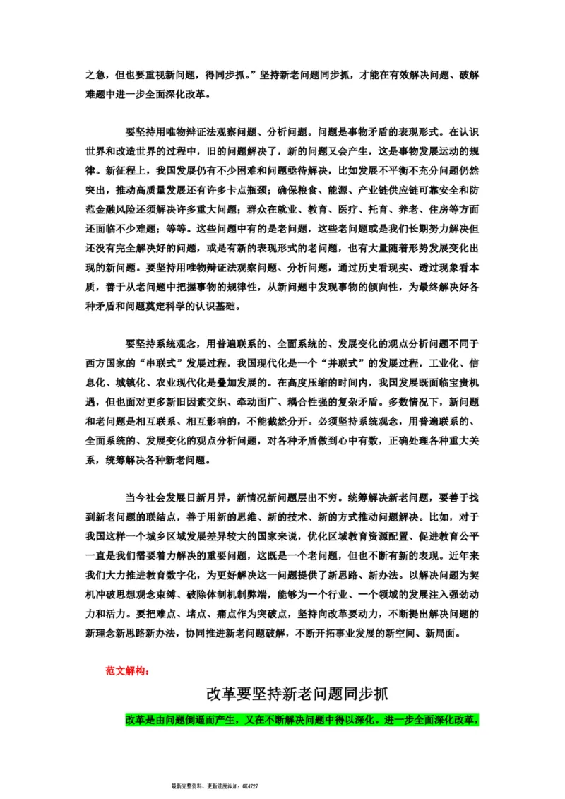 2025半月谈国考16篇申论押题范文_26吉林考备考资料包_05申论资料包（人物素材申论模板等）_0402025年国考16篇申论押题范文