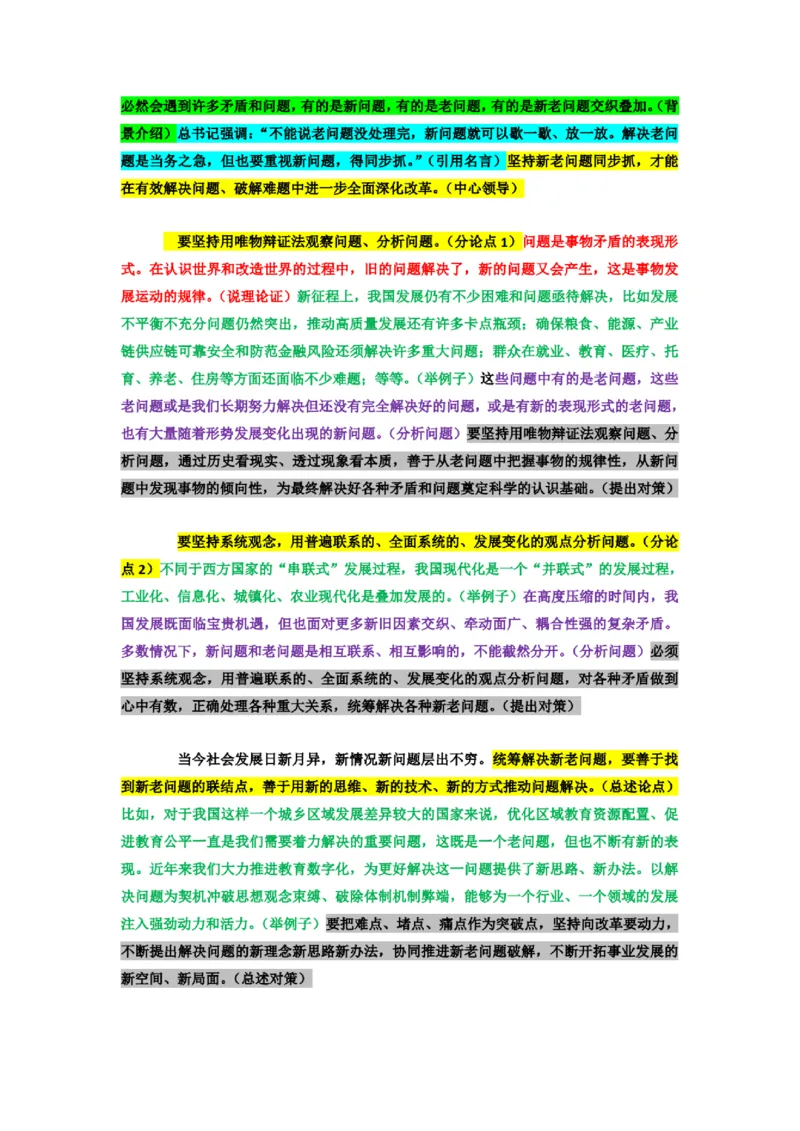 2025半月谈国考16篇申论押题范文_26吉林考备考资料包_05申论资料包（人物素材申论模板等）_0402025年国考16篇申论押题范文