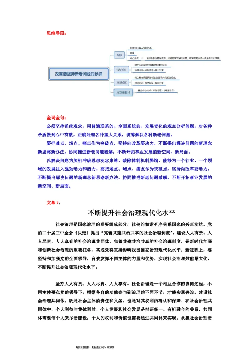 2025半月谈国考16篇申论押题范文_26吉林考备考资料包_05申论资料包（人物素材申论模板等）_0402025年国考16篇申论押题范文