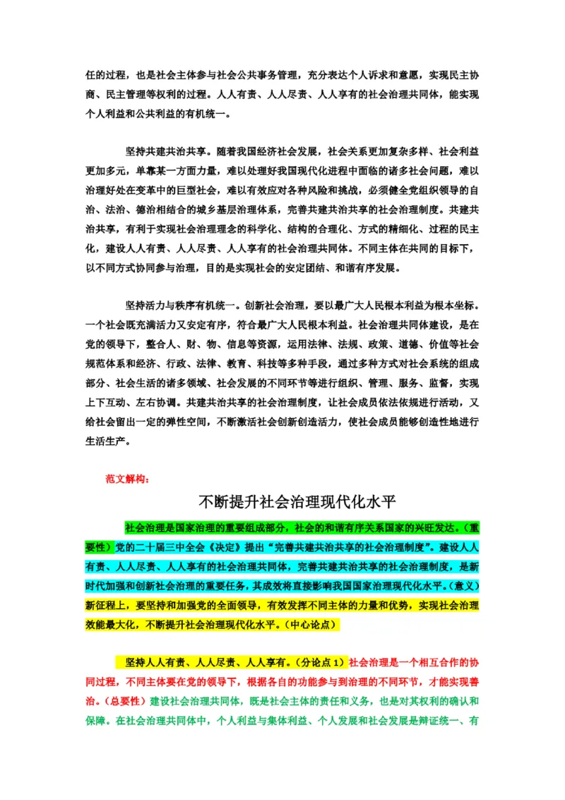 2025半月谈国考16篇申论押题范文_26吉林考备考资料包_05申论资料包（人物素材申论模板等）_0402025年国考16篇申论押题范文