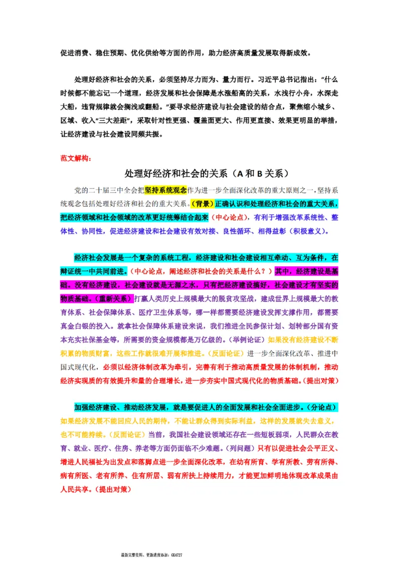 2025半月谈国考16篇申论押题范文_26吉林考备考资料包_05申论资料包（人物素材申论模板等）_0402025年国考16篇申论押题范文