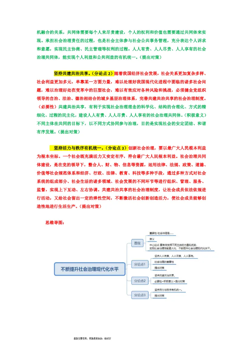 2025半月谈国考16篇申论押题范文_26吉林考备考资料包_05申论资料包（人物素材申论模板等）_0402025年国考16篇申论押题范文