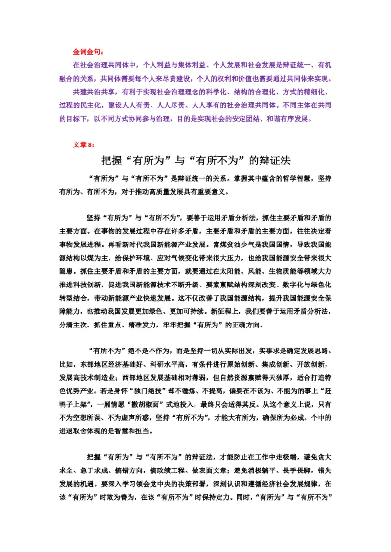 2025半月谈国考16篇申论押题范文_26吉林考备考资料包_05申论资料包（人物素材申论模板等）_0402025年国考16篇申论押题范文
