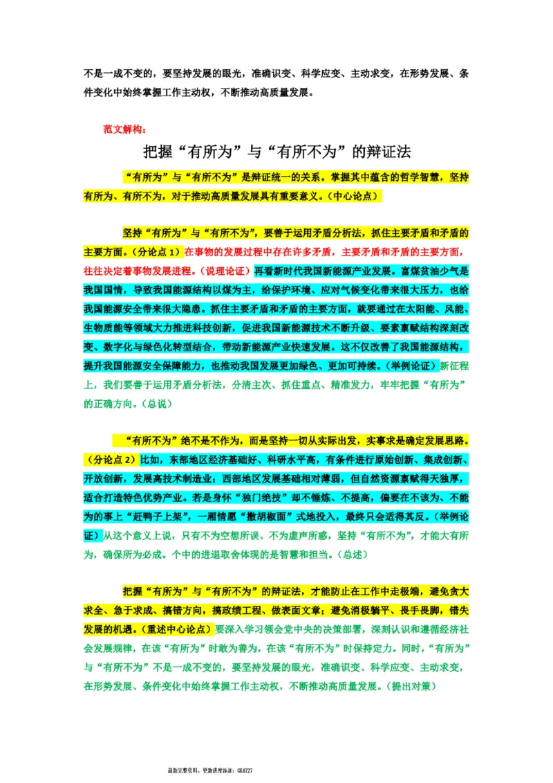 2025半月谈国考16篇申论押题范文_26吉林考备考资料包_05申论资料包（人物素材申论模板等）_0402025年国考16篇申论押题范文