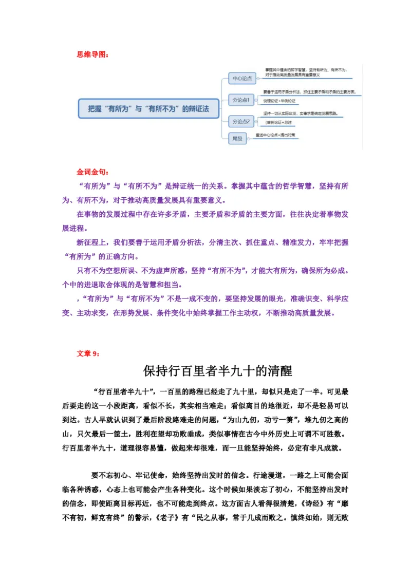 2025半月谈国考16篇申论押题范文_26吉林考备考资料包_05申论资料包（人物素材申论模板等）_0402025年国考16篇申论押题范文