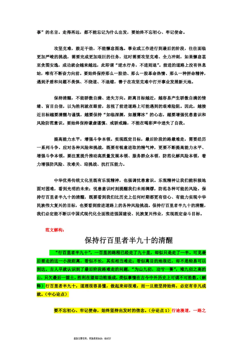 2025半月谈国考16篇申论押题范文_26吉林考备考资料包_05申论资料包（人物素材申论模板等）_0402025年国考16篇申论押题范文
