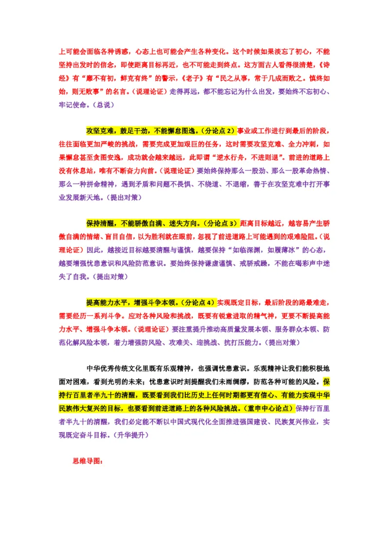 2025半月谈国考16篇申论押题范文_26吉林考备考资料包_05申论资料包（人物素材申论模板等）_0402025年国考16篇申论押题范文