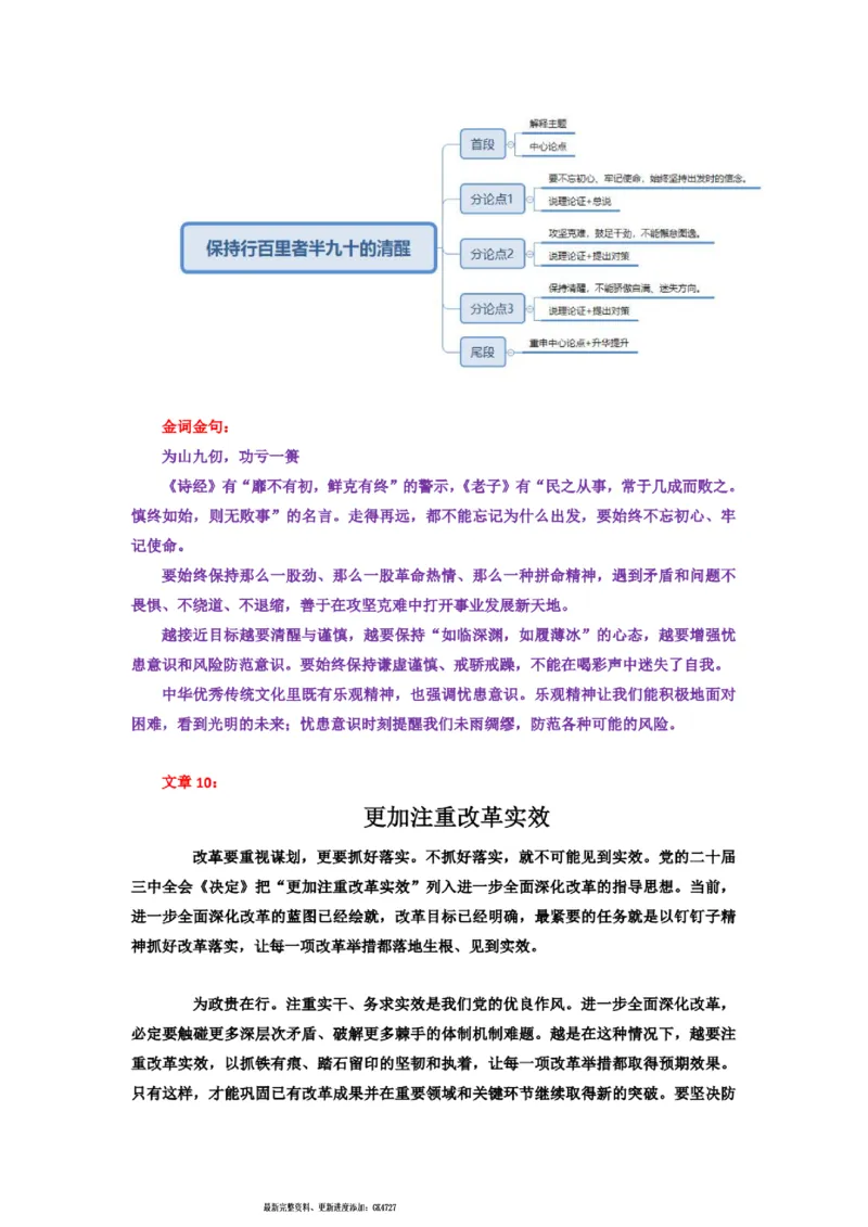 2025半月谈国考16篇申论押题范文_26吉林考备考资料包_05申论资料包（人物素材申论模板等）_0402025年国考16篇申论押题范文