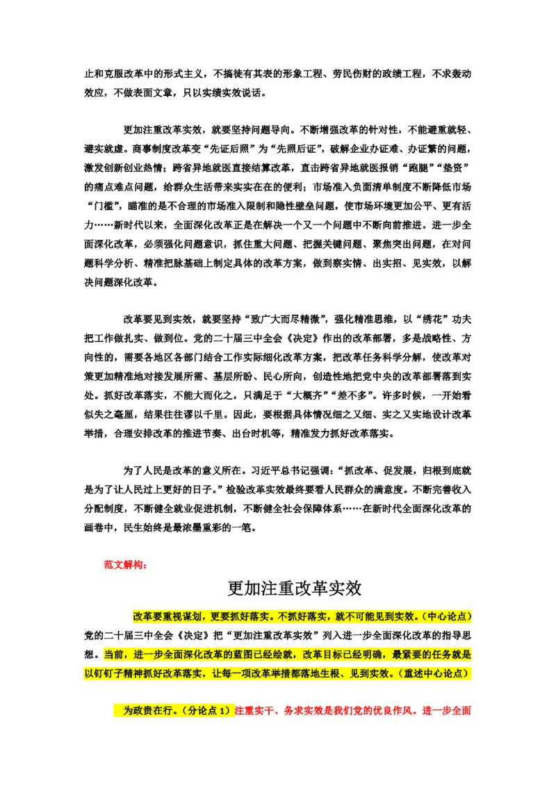 2025半月谈国考16篇申论押题范文_26吉林考备考资料包_05申论资料包（人物素材申论模板等）_0402025年国考16篇申论押题范文