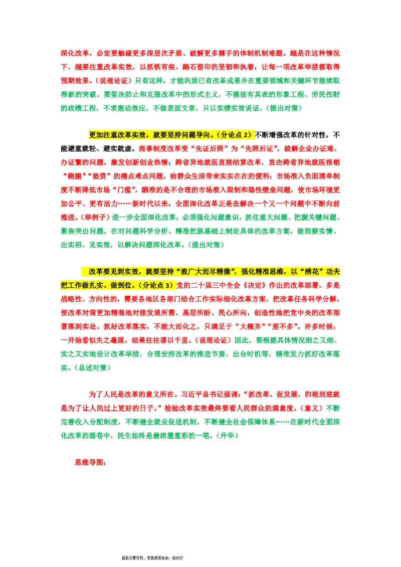 2025半月谈国考16篇申论押题范文_26吉林考备考资料包_05申论资料包（人物素材申论模板等）_0402025年国考16篇申论押题范文