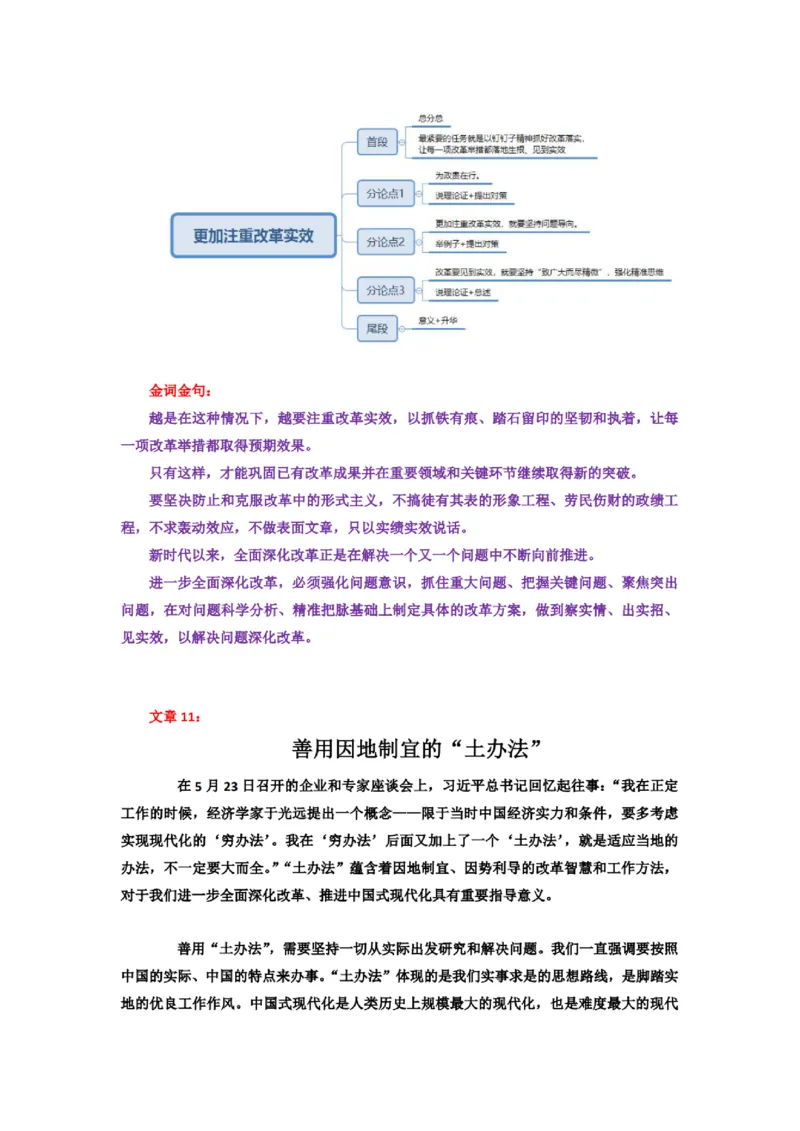 2025半月谈国考16篇申论押题范文_26吉林考备考资料包_05申论资料包（人物素材申论模板等）_0402025年国考16篇申论押题范文
