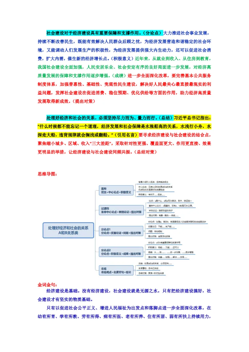 2025半月谈国考16篇申论押题范文_26吉林考备考资料包_05申论资料包（人物素材申论模板等）_0402025年国考16篇申论押题范文