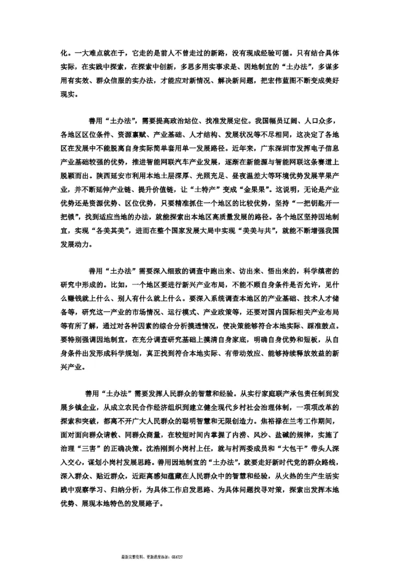 2025半月谈国考16篇申论押题范文_26吉林考备考资料包_05申论资料包（人物素材申论模板等）_0402025年国考16篇申论押题范文