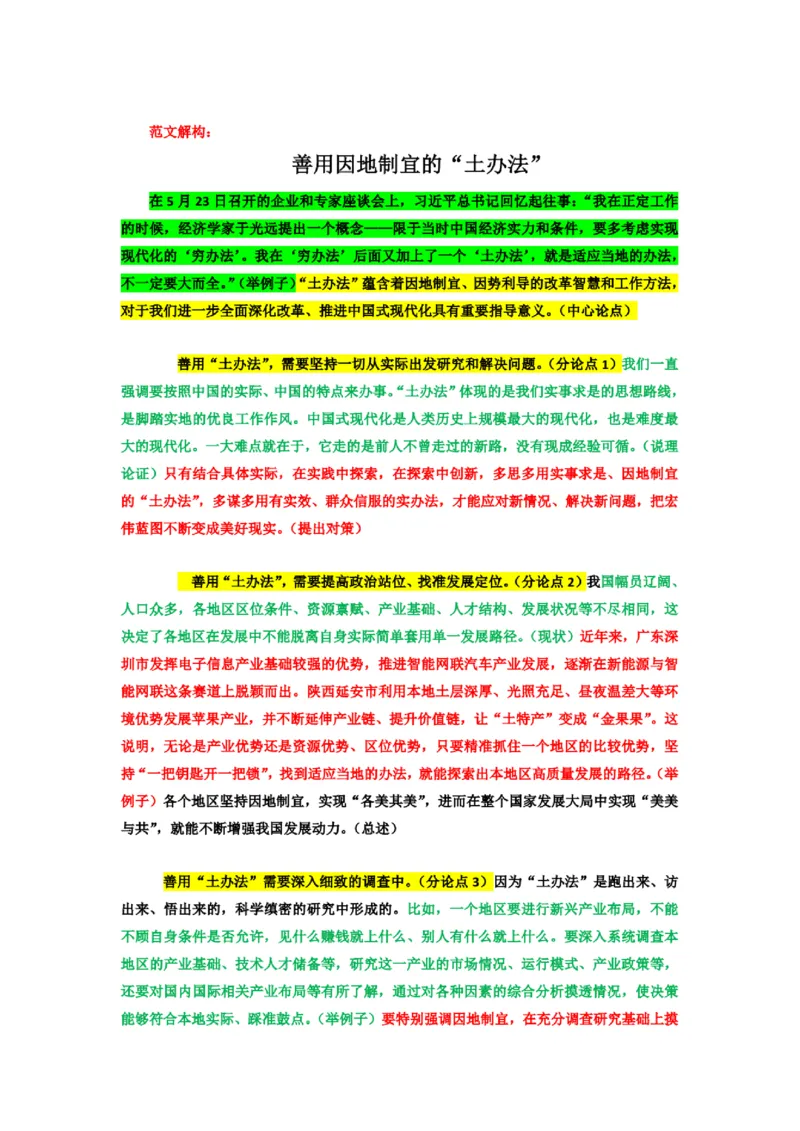 2025半月谈国考16篇申论押题范文_26吉林考备考资料包_05申论资料包（人物素材申论模板等）_0402025年国考16篇申论押题范文