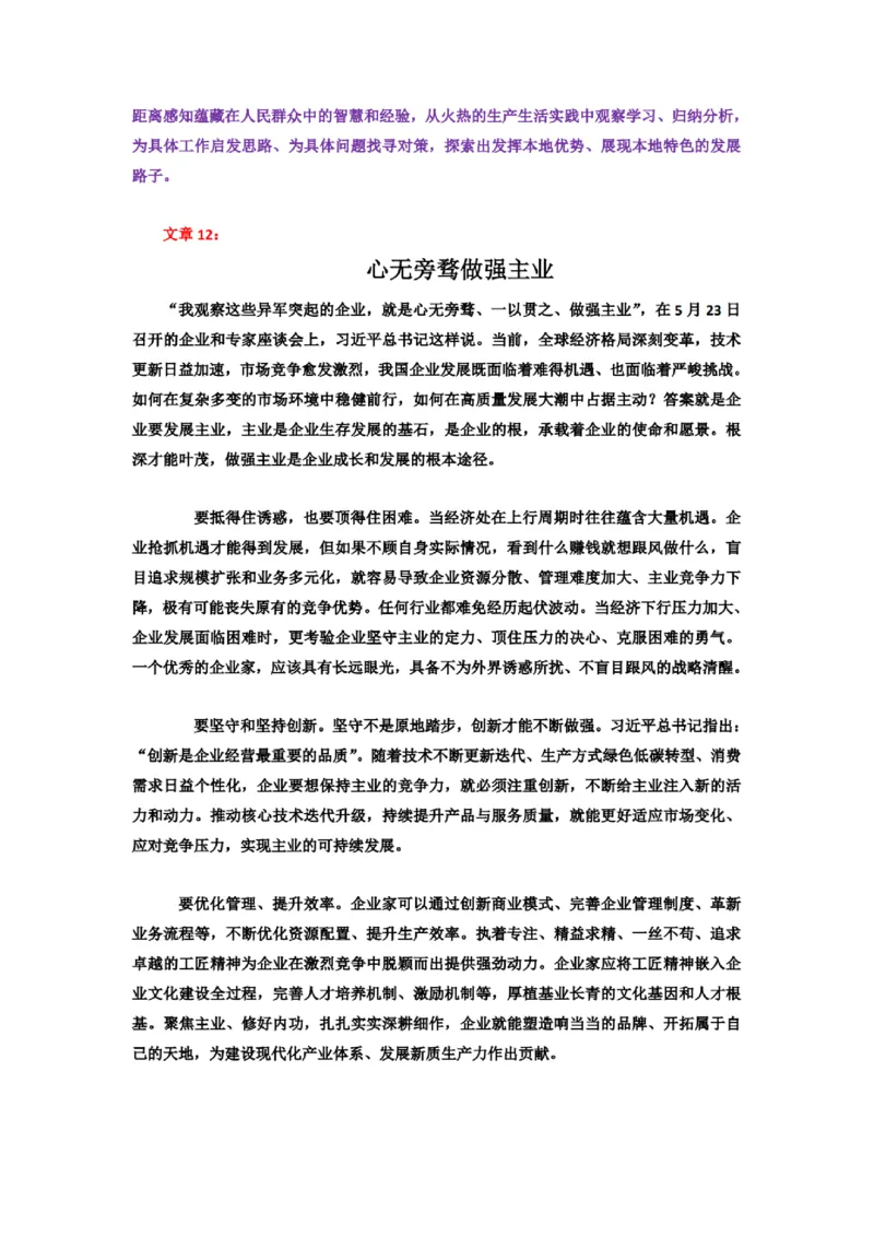 2025半月谈国考16篇申论押题范文_26吉林考备考资料包_05申论资料包（人物素材申论模板等）_0402025年国考16篇申论押题范文