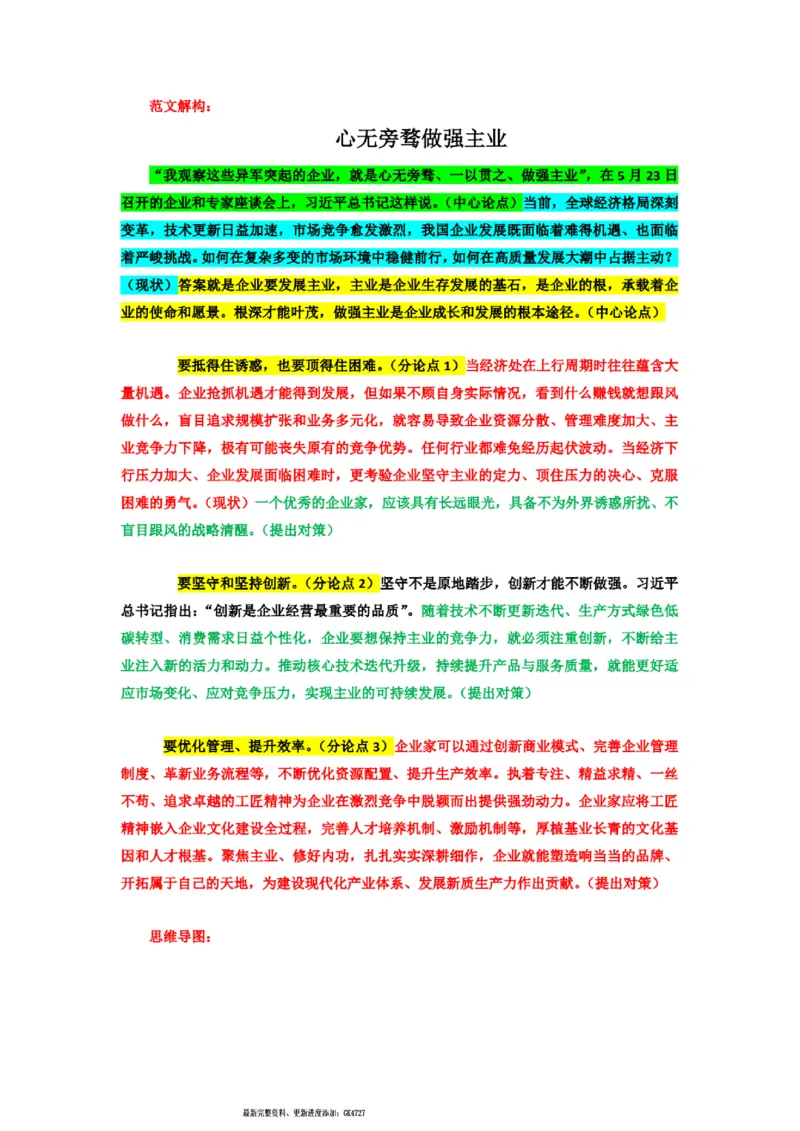 2025半月谈国考16篇申论押题范文_26吉林考备考资料包_05申论资料包（人物素材申论模板等）_0402025年国考16篇申论押题范文