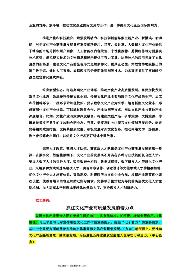 2025半月谈国考16篇申论押题范文_26吉林考备考资料包_05申论资料包（人物素材申论模板等）_0402025年国考16篇申论押题范文