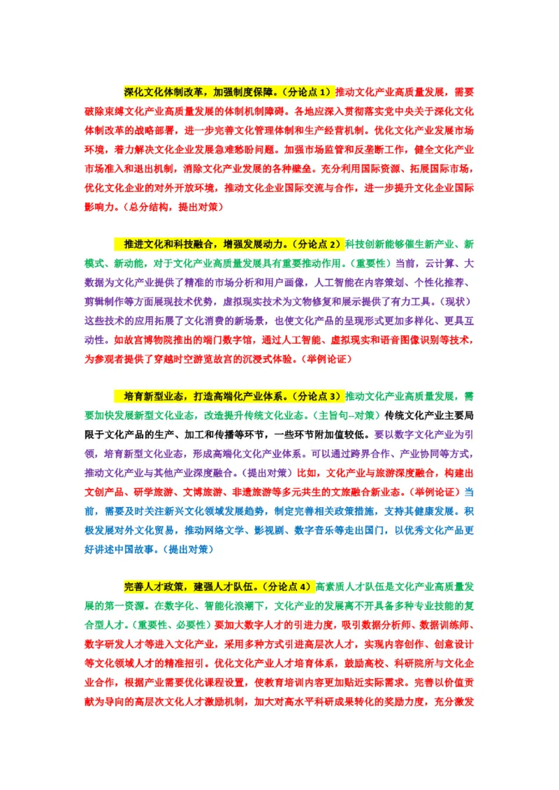 2025半月谈国考16篇申论押题范文_26吉林考备考资料包_05申论资料包（人物素材申论模板等）_0402025年国考16篇申论押题范文