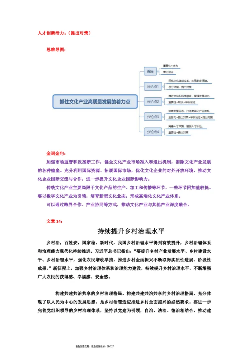 2025半月谈国考16篇申论押题范文_26吉林考备考资料包_05申论资料包（人物素材申论模板等）_0402025年国考16篇申论押题范文