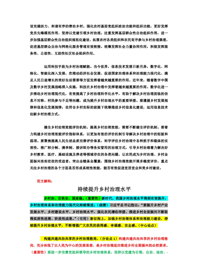 2025半月谈国考16篇申论押题范文_26吉林考备考资料包_05申论资料包（人物素材申论模板等）_0402025年国考16篇申论押题范文