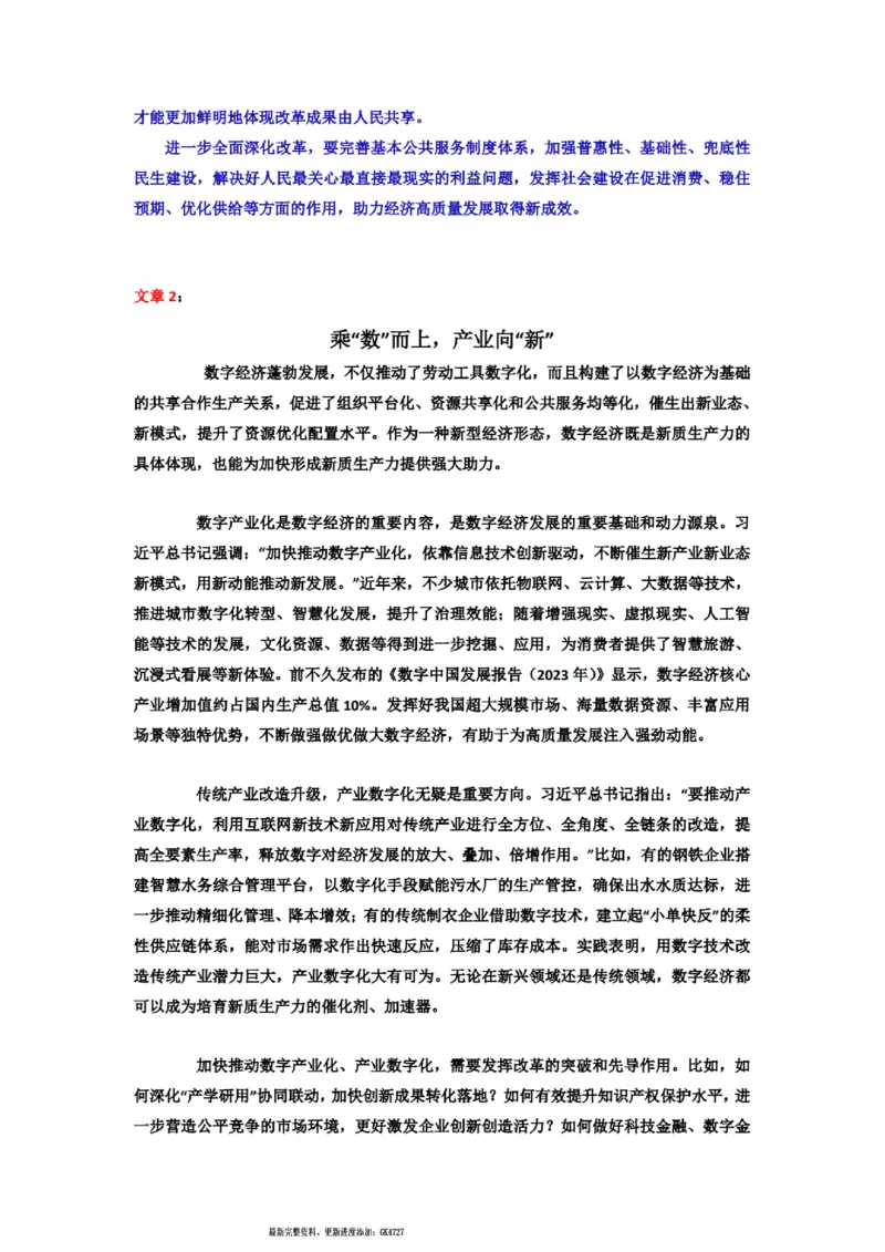 2025半月谈国考16篇申论押题范文_26吉林考备考资料包_05申论资料包（人物素材申论模板等）_0402025年国考16篇申论押题范文