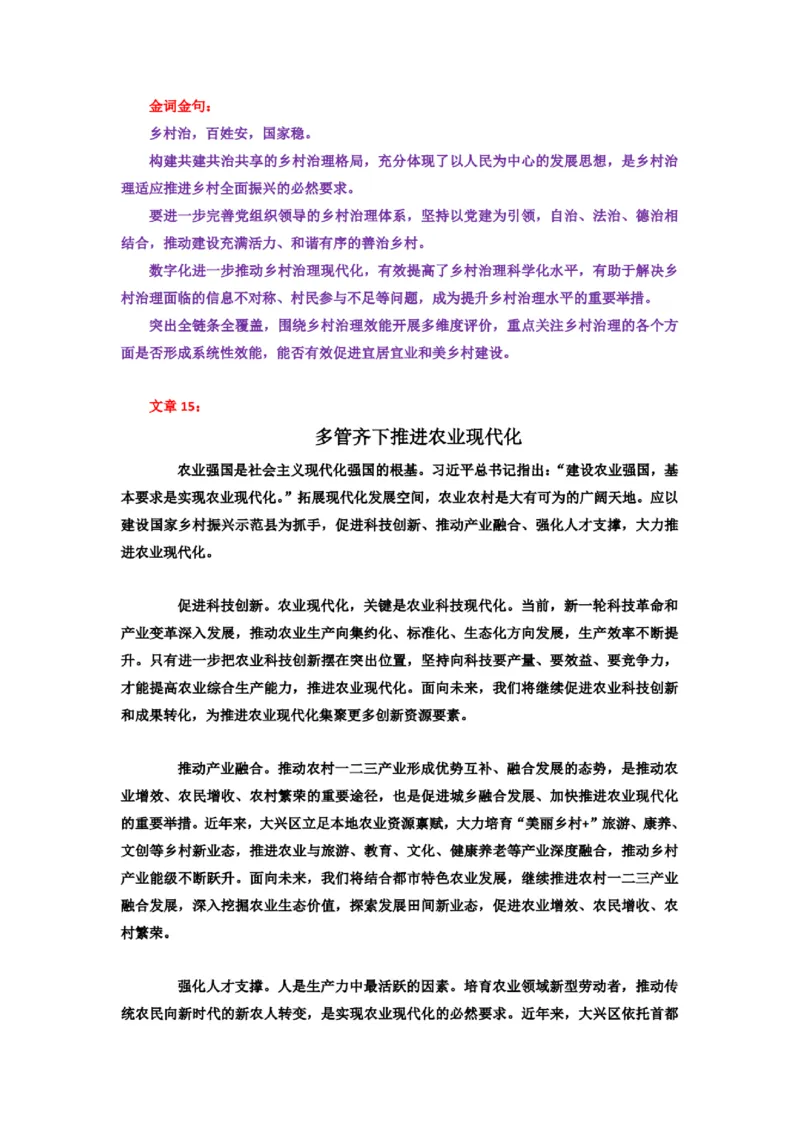 2025半月谈国考16篇申论押题范文_26吉林考备考资料包_05申论资料包（人物素材申论模板等）_0402025年国考16篇申论押题范文