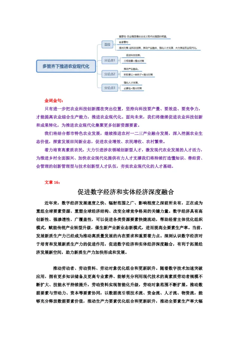 2025半月谈国考16篇申论押题范文_26吉林考备考资料包_05申论资料包（人物素材申论模板等）_0402025年国考16篇申论押题范文