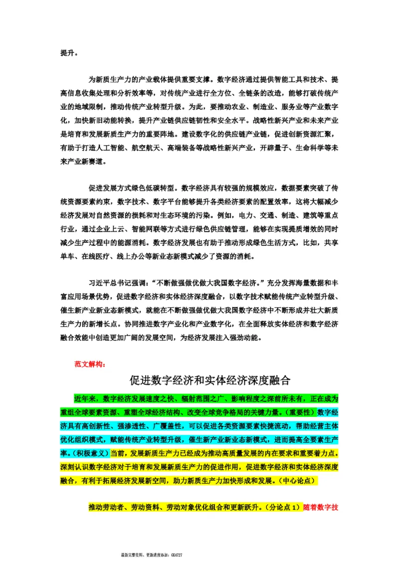 2025半月谈国考16篇申论押题范文_26吉林考备考资料包_05申论资料包（人物素材申论模板等）_0402025年国考16篇申论押题范文