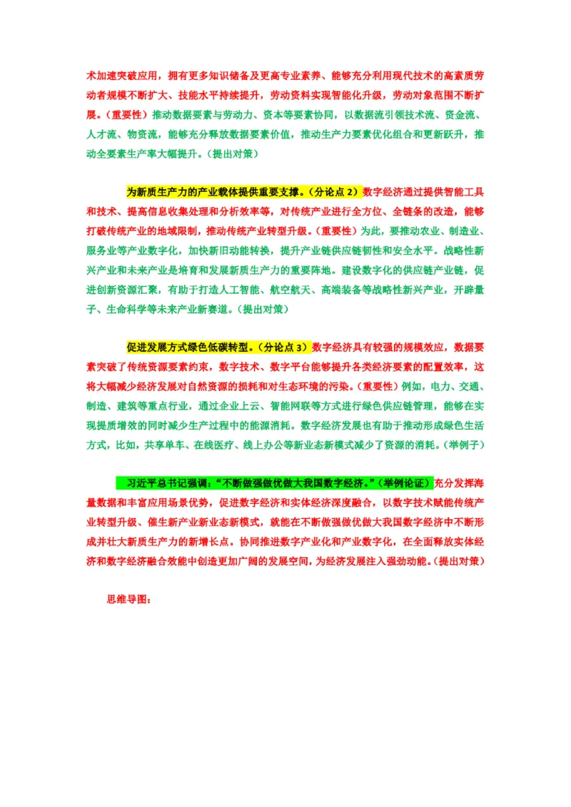 2025半月谈国考16篇申论押题范文_26吉林考备考资料包_05申论资料包（人物素材申论模板等）_0402025年国考16篇申论押题范文