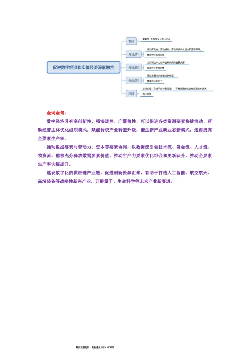 2025半月谈国考16篇申论押题范文_26吉林考备考资料包_05申论资料包（人物素材申论模板等）_0402025年国考16篇申论押题范文