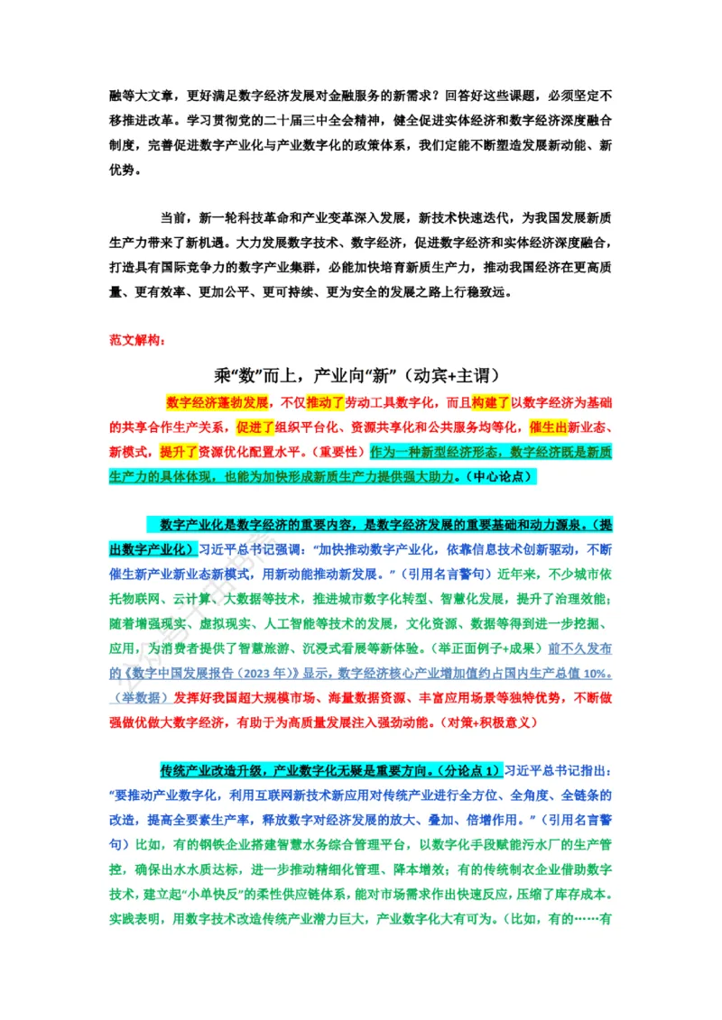 2025半月谈国考16篇申论押题范文_26吉林考备考资料包_05申论资料包（人物素材申论模板等）_0402025年国考16篇申论押题范文