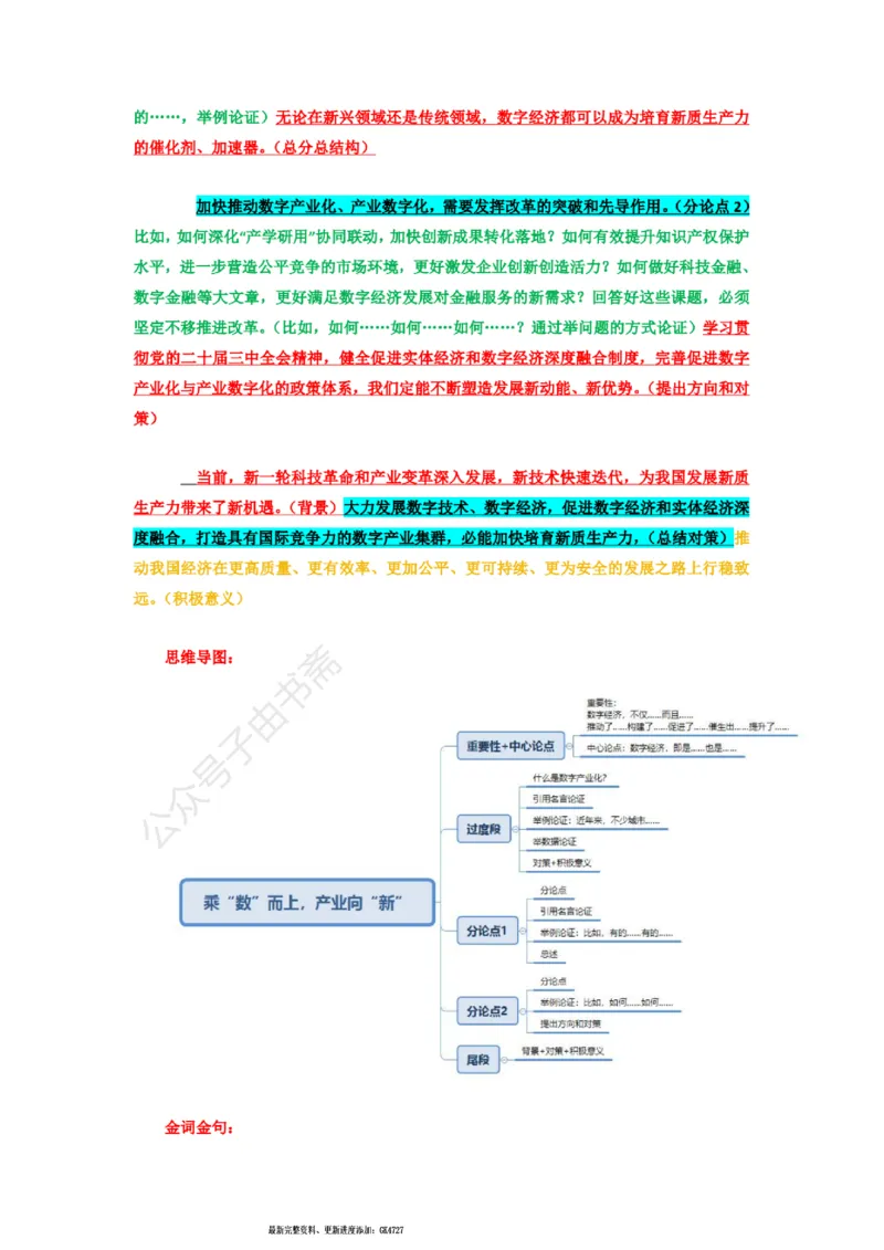 2025半月谈国考16篇申论押题范文_26吉林考备考资料包_05申论资料包（人物素材申论模板等）_0402025年国考16篇申论押题范文