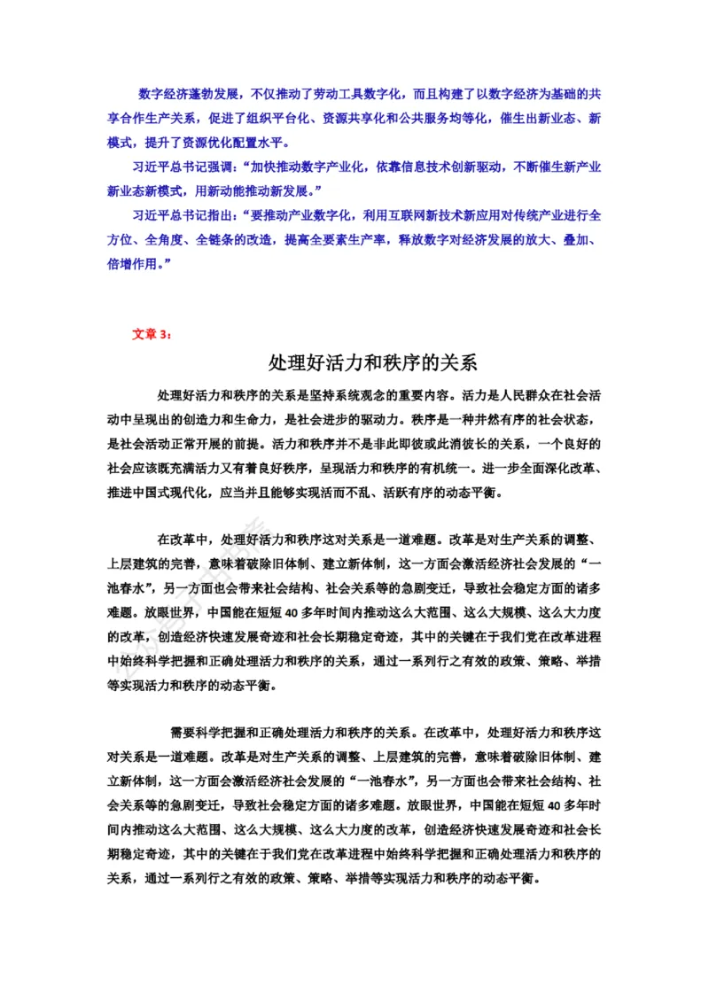 2025半月谈国考16篇申论押题范文_26吉林考备考资料包_05申论资料包（人物素材申论模板等）_0402025年国考16篇申论押题范文