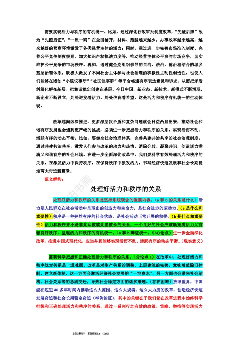 2025半月谈国考16篇申论押题范文_26吉林考备考资料包_05申论资料包（人物素材申论模板等）_0402025年国考16篇申论押题范文