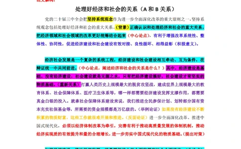 2025半月谈国考16篇申论押题范文_26吉林考备考资料包_05申论资料包（人物素材申论模板等）_0402025年国考16篇申论押题范文