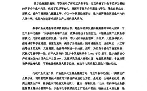 2025半月谈国考16篇申论押题范文_26吉林考备考资料包_05申论资料包（人物素材申论模板等）_0402025年国考16篇申论押题范文