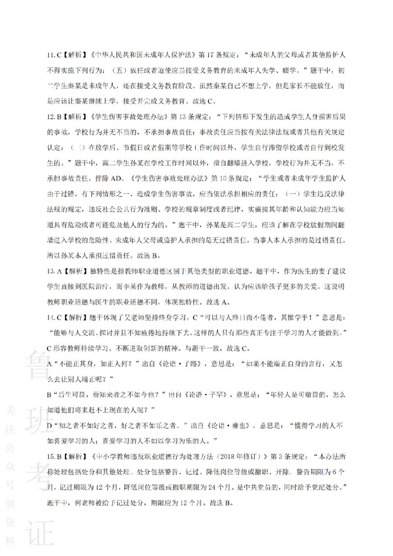 2023上中学综合素质真题-答案与解析_4-教培资料-26年最新资料-同步更新_初中高中教资_2025上中学教资笔试_062025上教资笔试考前冲刺汇总_01、历年真题合集