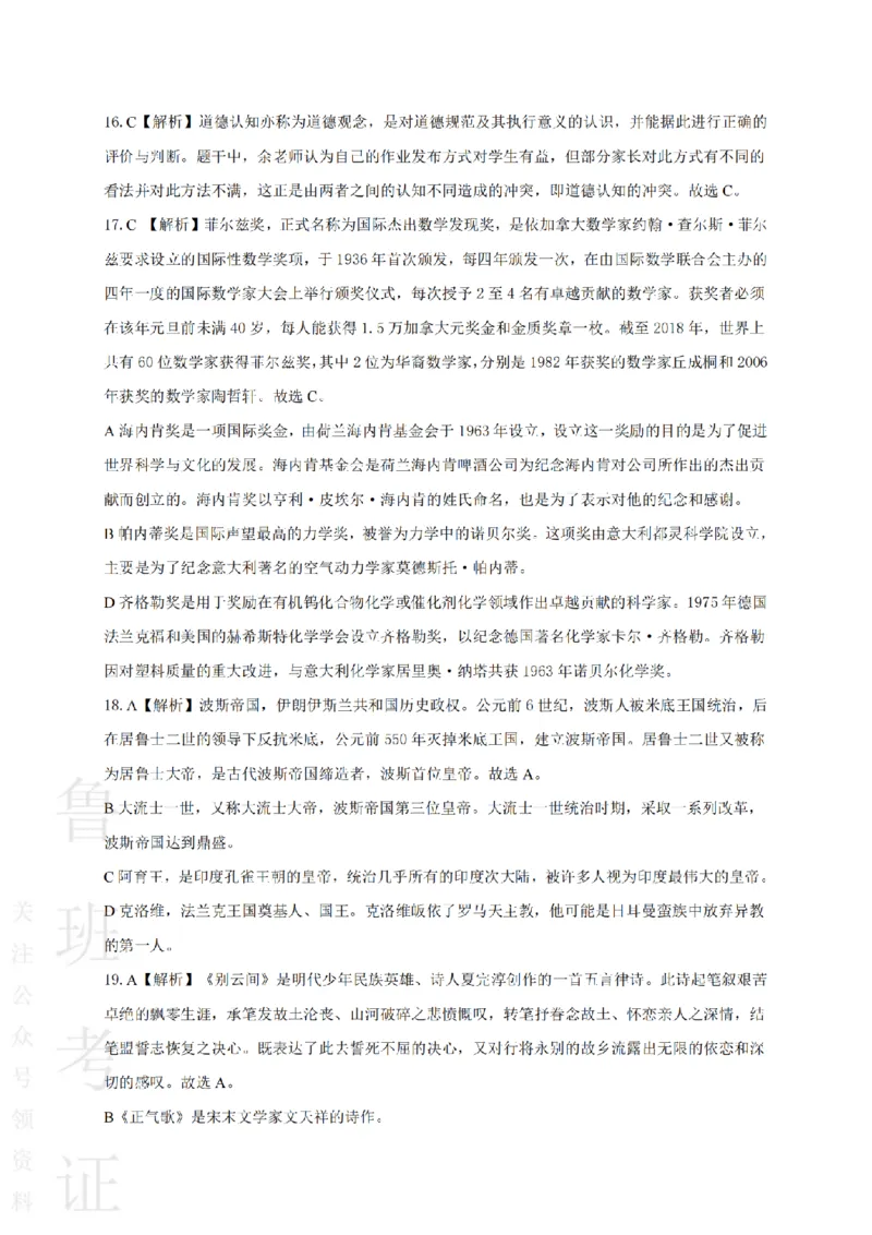 2023上中学综合素质真题-答案与解析_4-教培资料-26年最新资料-同步更新_初中高中教资_2025上中学教资笔试_062025上教资笔试考前冲刺汇总_01、历年真题合集