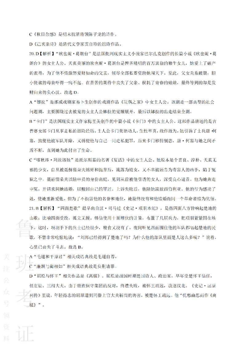 2023上中学综合素质真题-答案与解析_4-教培资料-26年最新资料-同步更新_初中高中教资_2025上中学教资笔试_062025上教资笔试考前冲刺汇总_01、历年真题合集